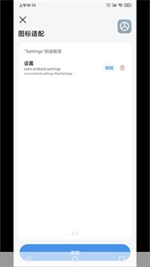 做你的图标包app 截图2