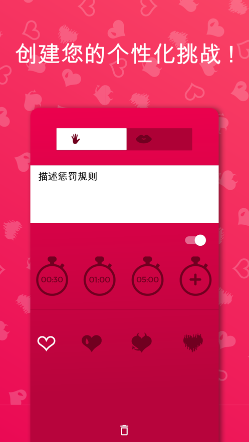 couplegame真心话大冒险 截图1