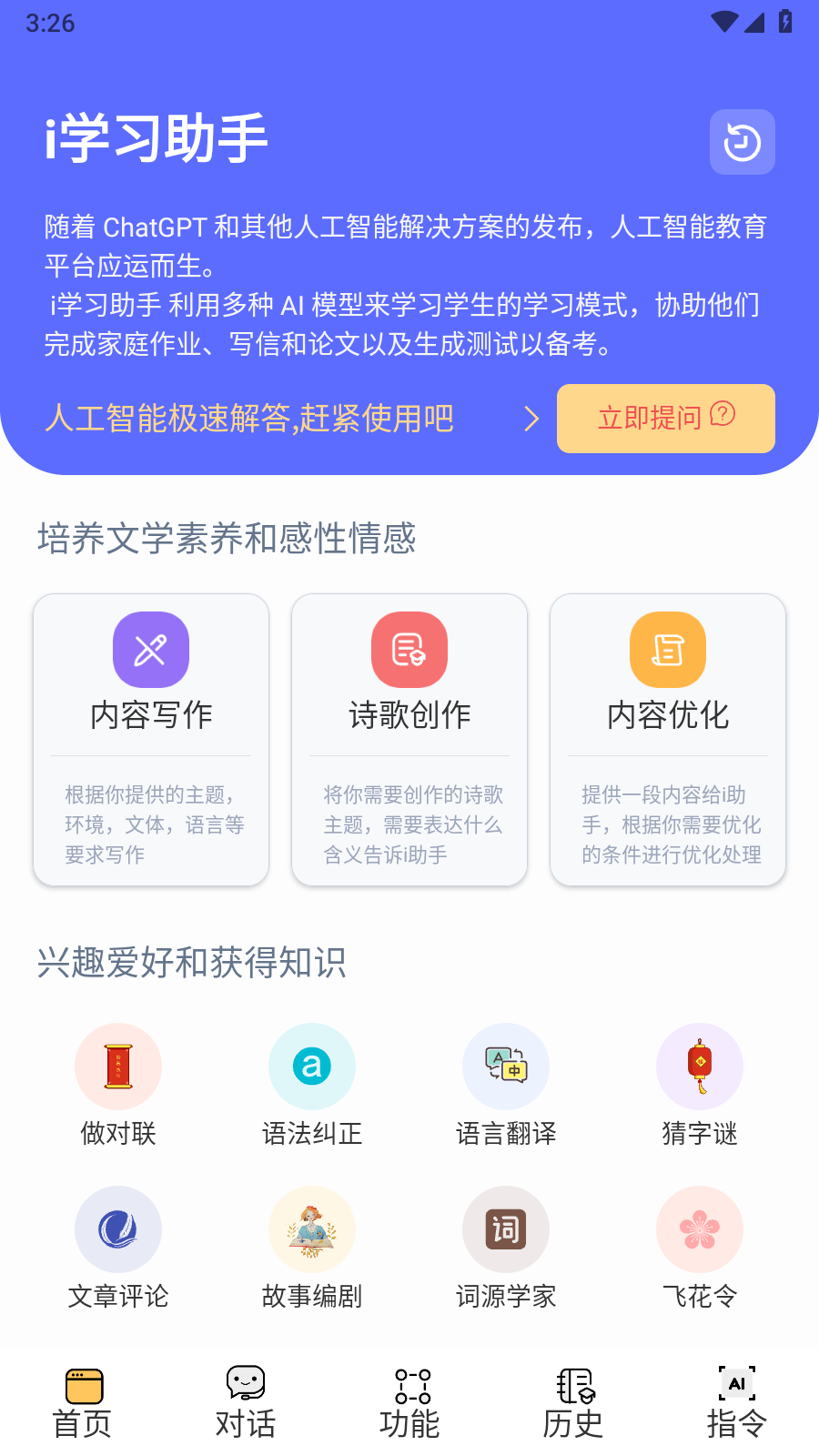 i学习助手 截图2