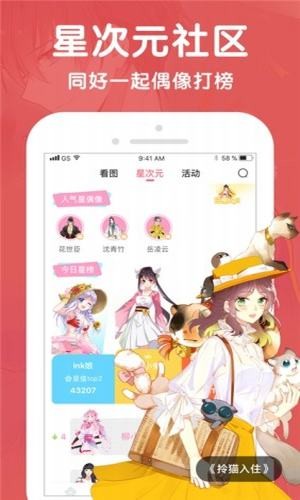 米米漫画 截图4