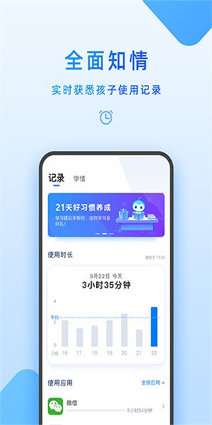 家长管理最新版 截图4