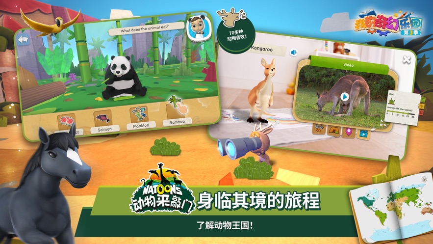 我的奇幻乐园 截图1