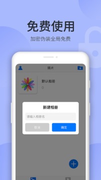 秘密空间 截图2