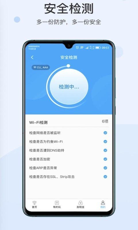 闪寻WiFi 截图3