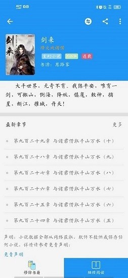 胖达搜书app 截图1