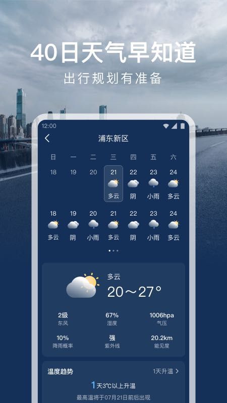 时运天气 截图1