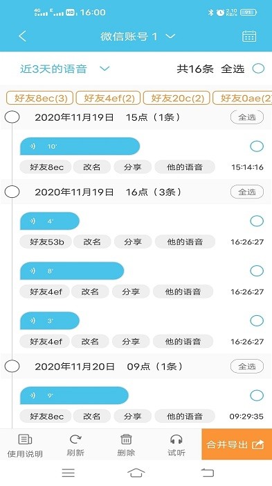 微信群发助手 截图1