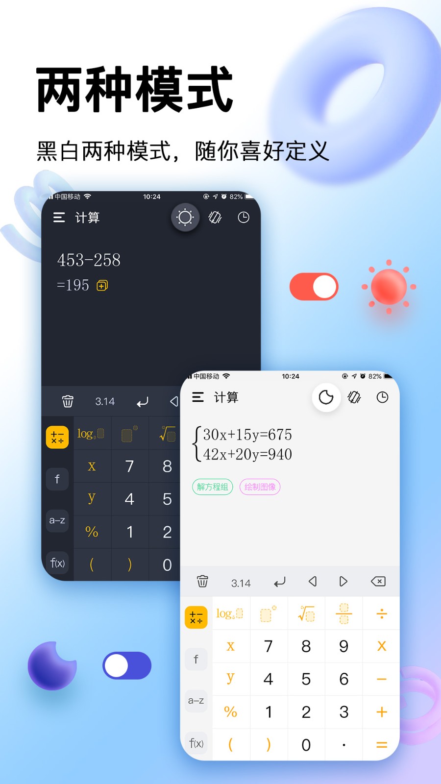 学生超级计算器app 截图1