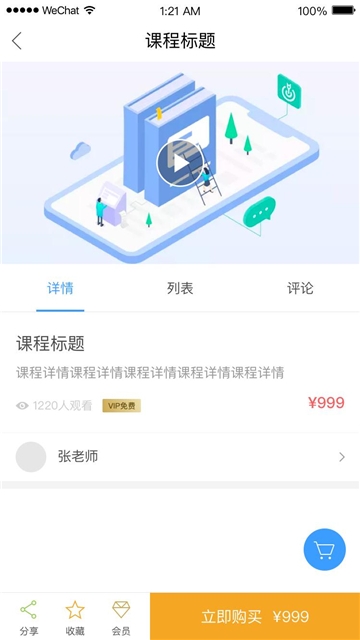 EV课堂 截图2