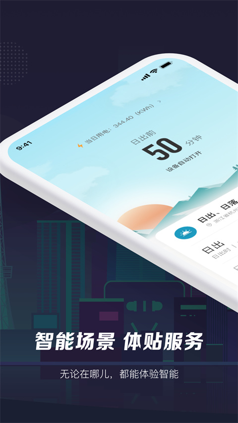 智能生活app最新版 截图4