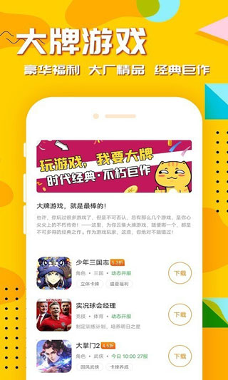 万能游戏盒子免费版 截图1