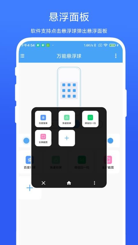 万能悬浮球 截图4