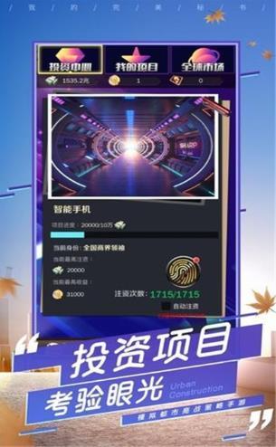 总裁的能干秘书无限金币版 截图3