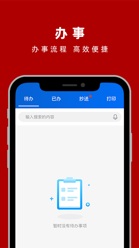 交我办app 截图2