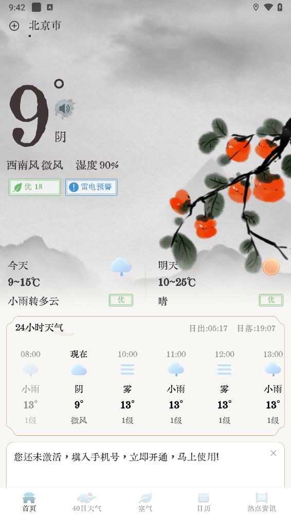 轻雨天气app 截图4