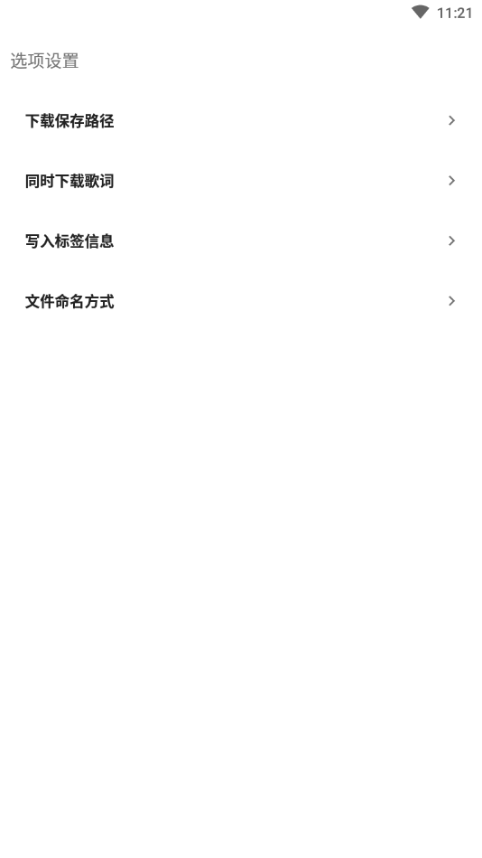 歌词适配app最新版 截图2