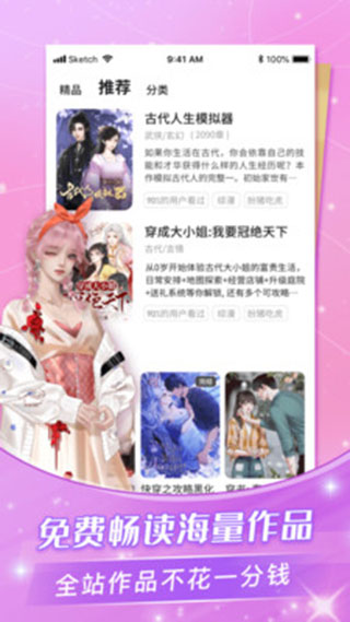 点点穿书官方 截图5
