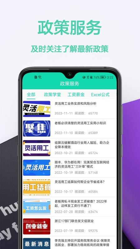 税计算通软件 截图2