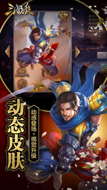 三国杀单机版 截图3