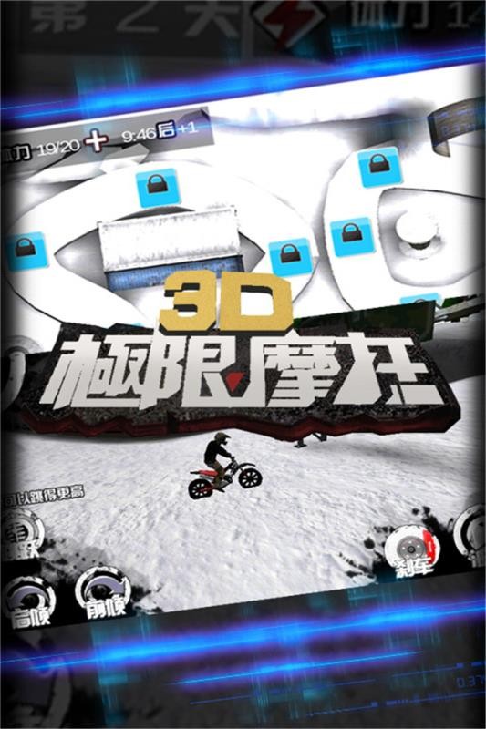 3D极限摩托手机版 截图2