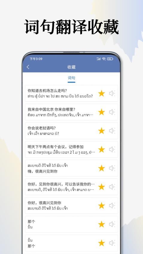 老挝语翻译通app 截图1