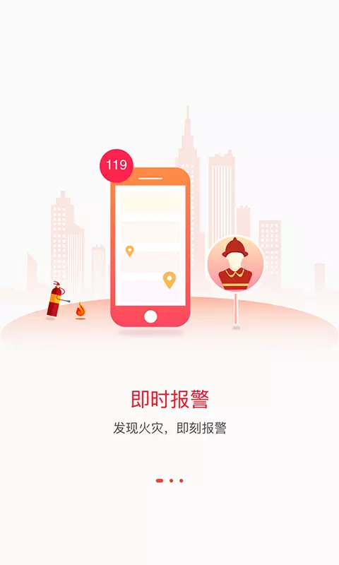 智能消防 截图1