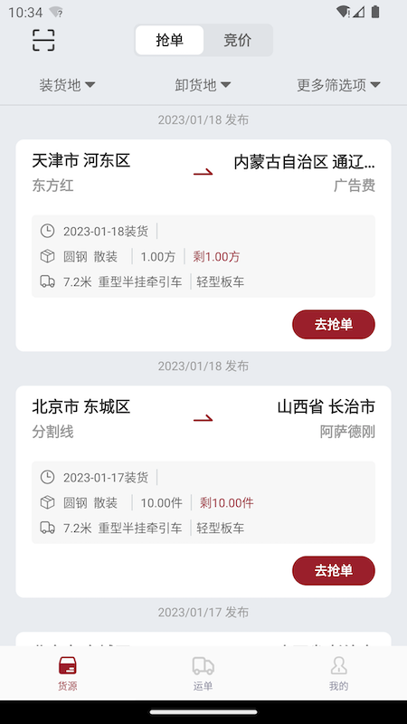 金隅智运app 截图2