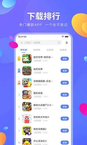 iQOO应用市场 截图3