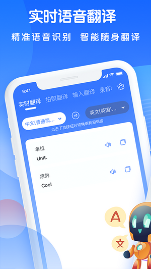 万能翻译王 截图4