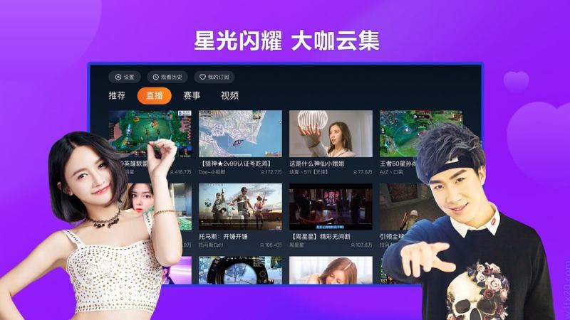 虎牙TV电视版 截图2