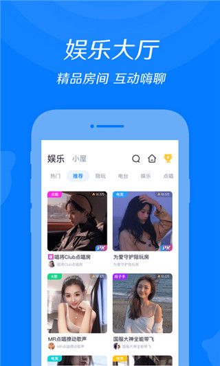 来来语音app 截图3