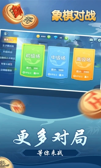 象棋对战手机版 截图4