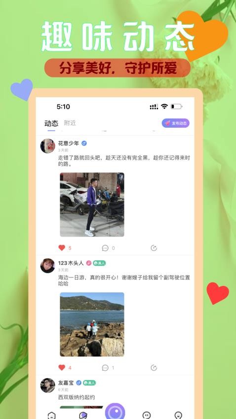 三颜聊天app 截图1