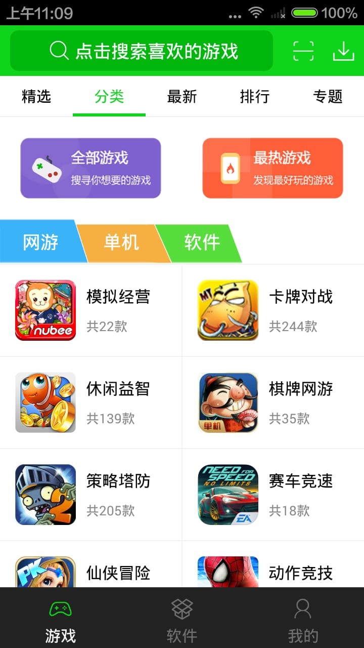91游戏盒子 截图2