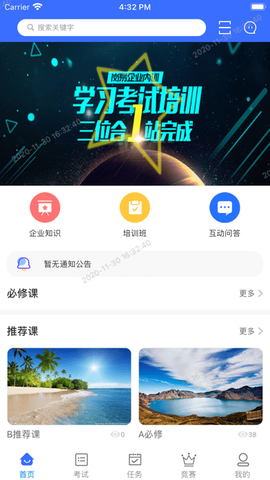 长钢培训 截图1