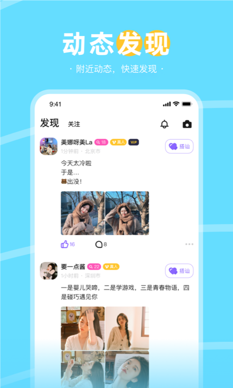 趣聊天交友app 截图3