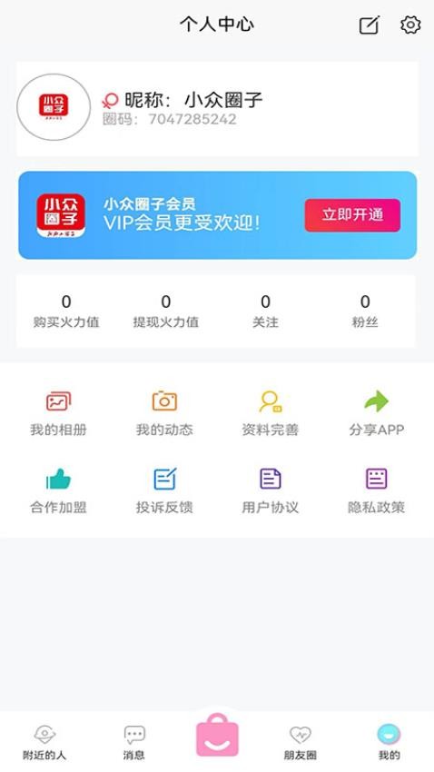 小众圈子APP 截图4