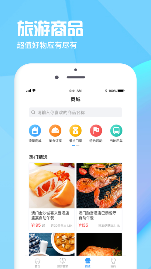 万游宝app 截图3