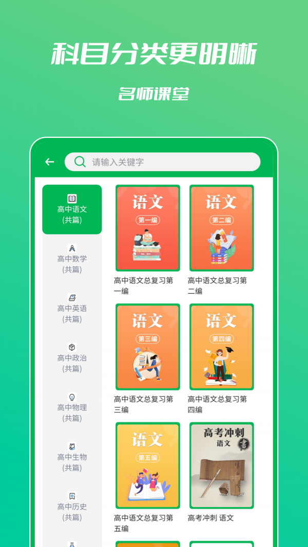 中学名师课堂 截图4