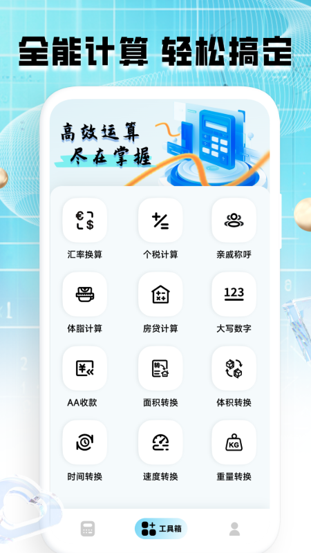 计算器全能王 截图3