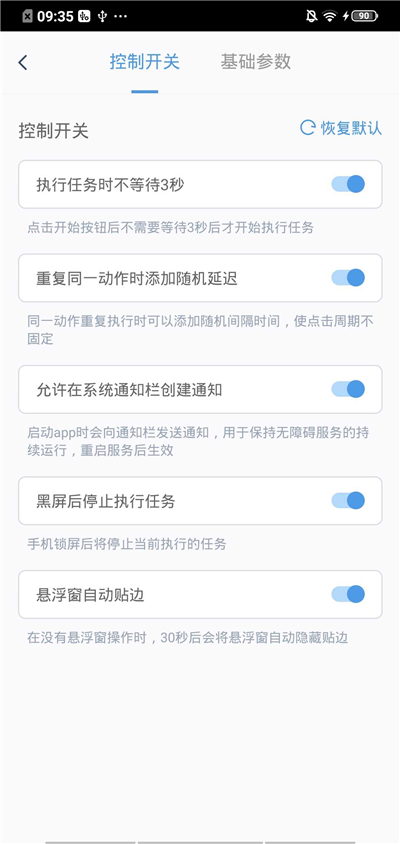 闪指连点器 截图2