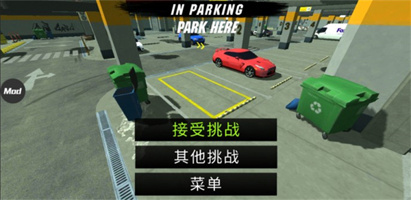 carparking 汉化版 截图4