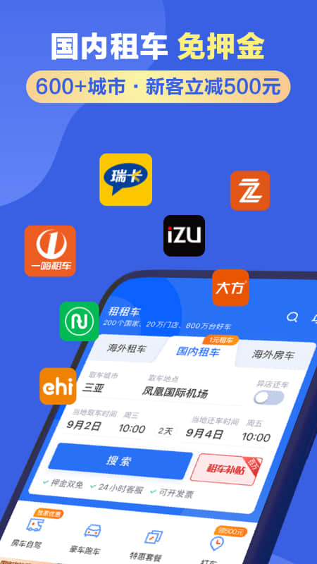 租租车 截图1