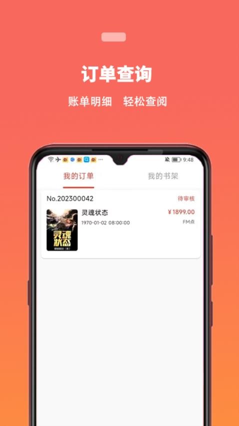 蜜阅小说书城app 截图1