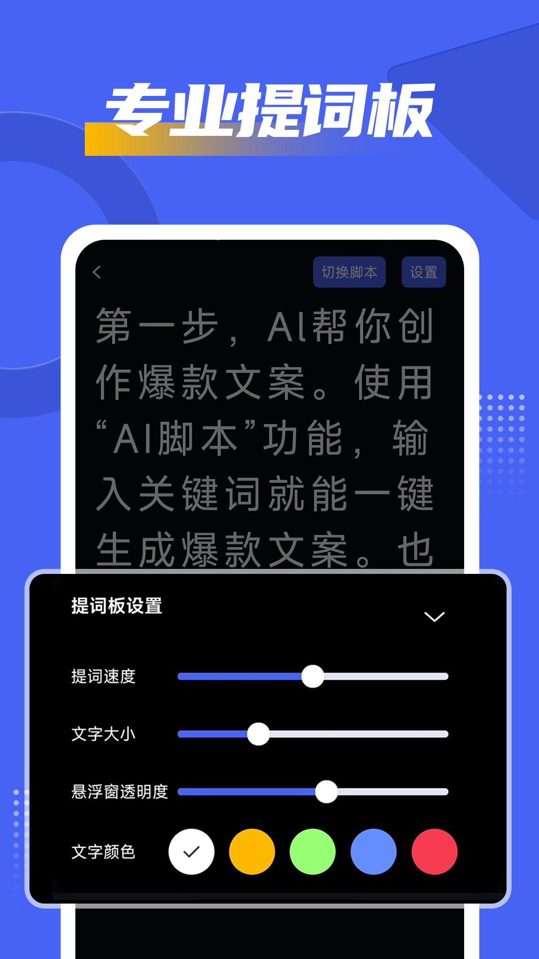 AI悬浮窗提词器爱题词 截图3