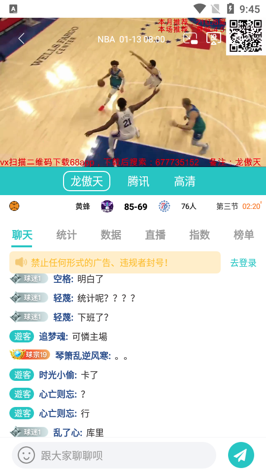 说球帝nba直播app 截图5