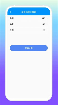 增效宝工具箱app安卓版 截图2