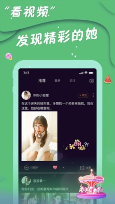 陌网交友 截图1