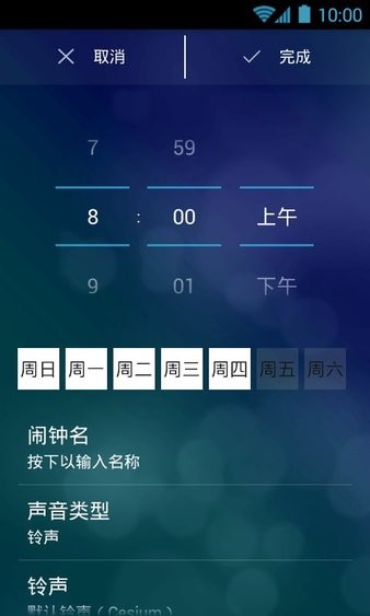 alarm clock xtreme专业版 截图3