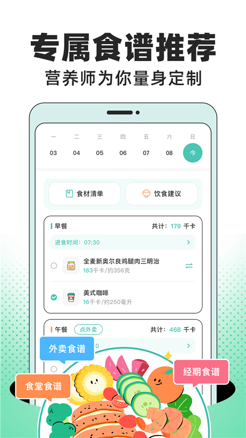 饭橘减肥app永久会员 截图2